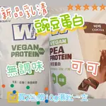 ✨新品✨ 義美生醫豌豆蛋白 可可 義美乳清蛋白 義美乳清蛋白飲 蛋白粉 義美濃縮乳清 豌豆蛋白飲