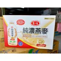 在飛比找蝦皮購物優惠-【宅配限4箱】【超取限1箱】愛之味 純濃燕麥 340ml/瓶