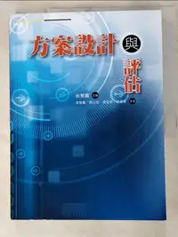 在飛比找樂天市場購物網優惠-【書寶二手書T9／大學商學_KO3】方案設計與評估_翁慧圓,