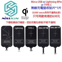 在飛比找蝦皮購物優惠-【NILLKIN 能量貼 無線充電接收端】APPLE IPh