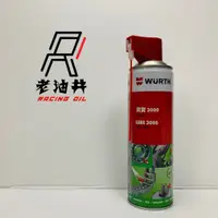 在飛比找蝦皮購物優惠-老油井-附發票 WURTH 福士 潤寶 3000 含PTFE