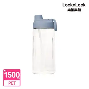 【LocknLock 樂扣樂扣】大容量豪飲運動冷水壺1500ml/兩色任選(附吸管)