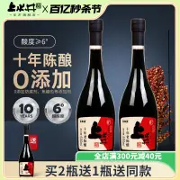 在飛比找淘寶網優惠-山西特產上水井十年陳釀6度老陳醋500ml 瓶裝糧食釀造無添