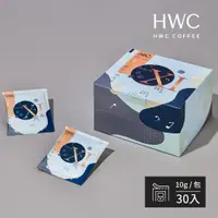 在飛比找PChome24h購物優惠-【HWC 黑沃咖啡】序曲系列-濾掛咖啡10gX30包/盒(第