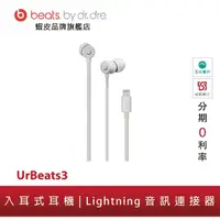 在飛比找蝦皮商城優惠-Beats urBeats3 (Lightning)入耳式耳