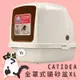 ✨現貨熱銷✨ CATIDEA 全罩式貓砂盆(XL) 貓砂盆 貓砂屋 貓廁所 貓用品 防撥砂 防落砂 愛寵 貓樂適