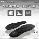 【FUTURE LAB. 未來實驗室】ZEROINSOLE2 無重力鞋墊(二入組)