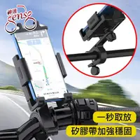 在飛比找momo購物網優惠-【Sense神速】單手取放橫豎皆可自行車/電動車/摩托車手機
