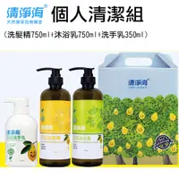 在飛比找Yahoo奇摩購物中心優惠-清淨海 個人清潔組(洗髮精750ml+沐浴乳750ml+洗手