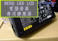 在飛比找Yahoo!奇摩拍賣優惠-明碁BENQ LEDLCD電腦螢幕液晶顯示器專用變壓器電源線