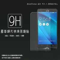 在飛比找樂天市場購物網優惠-霧面鋼化玻璃保護貼 ASUS ZenFone Go TV Z