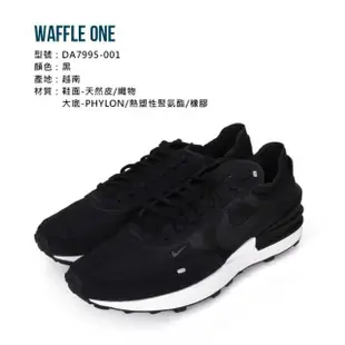 【NIKE 耐吉】WAFFLE ONE 男休閒運動鞋-麂皮 復古 經典 小SACAI 黑(DA7995-001)