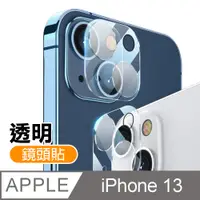 在飛比找PChome24h購物優惠-iPhone13 6.1吋 高清透明手機鏡頭保護貼 ( 13