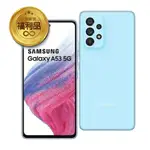 SAMSUNG三星 GALAXY A53 5G(8GB/128GB)智慧型手機 福利機 福利品 展示機