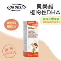 在飛比找樂天市場購物網優惠-貝樂維 植物性DHA(滴劑) ★衛立兒生活館★