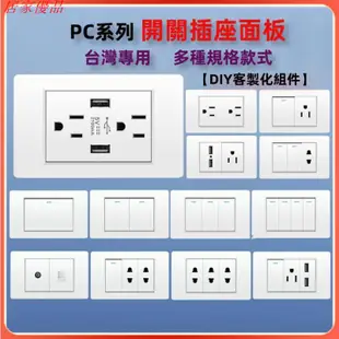 【居家優品】118型美標開關插座面板 2聯開關 牆壁插座開關 電源插座開關 大面板 大電流USB充電插座  三孔插座