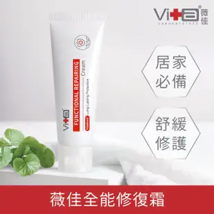 SwissVita 瑞士薇佳 薇佳 全能修復霜(VitaBtech升級版)50g