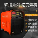 礦用電焊機ZX7-400/500四模塊逆變焊機380V/660V/1140V 煤礦專用 工業電焊機