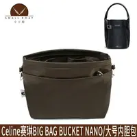 在飛比找樂天市場購物網優惠-適用于Celine賽琳big bag bucket nano