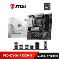 在飛比找蝦皮商城優惠-微星 PRO B760M-A DDR4 II 主機板 M-A