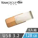 Team十銓科技 C143 USB3.2 時尚百炫碟 128GB (五入組)