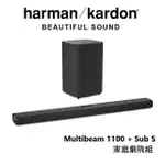 【HARMAN KARDON】哈曼卡頓 SOUNDBAR 聲霸 重低音 家庭劇院(CITATION MULTIBEAM 1100+SUB S)