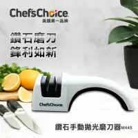 在飛比找momo購物網優惠-Chef s Choice 鑽石手動拋光磨刀器 手持磨刀器(