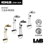 【KOHLER】ANTHEM 恆溫花灑淋浴柱(三出水) 淋浴水龍頭 冷熱水龍頭 浴缸龍頭 浴室水龍頭 K-26333T