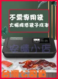 在飛比找Yahoo!奇摩拍賣優惠-【青葉】全智能 商用家用真空封口機 真空包裝機 液體可用 不