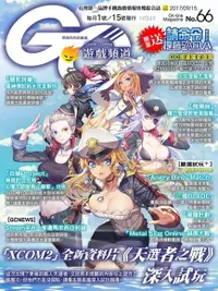 在飛比找PChome24h購物優惠-Game Channel 遊戲頻道雙週刊 第66期 2017