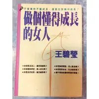 在飛比找蝦皮購物優惠-做個懂得成長的女人「二手書」