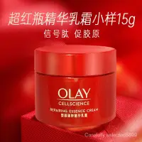 在飛比找蝦皮商城精選優惠-Olay玉蘭油新生塑顏臻萃精華乳霜小樣胜肽補水保溼超紅瓶面霜