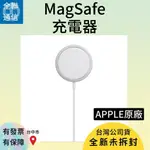 【全聯通信】APPLE MAGSAFE 磁吸式充電器 15W無線充電