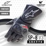 ALPINESTARS SP-8 V3 黑 防摔手套 長版 皮革 護具 可觸控 A星 SP8 耀瑪騎士機車部品