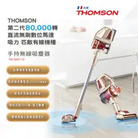 在飛比找Yahoo奇摩購物中心優惠-福利品 THOMSON湯姆盛 手持無線第二代極致離心旋風吸塵