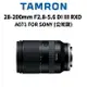 【新博攝影】TAMRON 28-200mm F2.8-5.6 DiIII RXD 變焦鏡頭 (E接環；正成公司貨七年保固) A071 ~送桌上型輕巧迷你腳架+SD 64G {{{現貨供應}}}