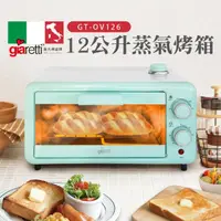 在飛比找momo購物網優惠-【義大利Giaretti 珈樂堤】12公升蒸氣烤箱(GT-O