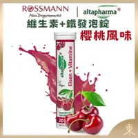 在飛比找蝦皮購物優惠-【Altapharma正品附發票】德國發泡錠 ROSSMAN