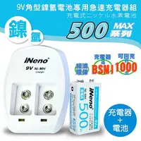 在飛比找蝦皮商城優惠-【iNeno】9V/500max鎳氫充電電池+9V鎳氫專用充