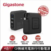 在飛比找有閑購物優惠-Gigastone 10000mAh 4合1 Qi 無線充電