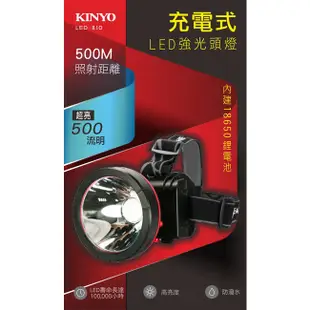 【KINYO】LED高亮度大頭燈 (LED)充電式 三段式光源 防潑水 | 露營 登山 探照燈