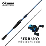 【OKUMA】SERRANO煞雷諾槍柄路亞竿-8.0呎(黑鯛、海鱸、軟絲、底棲根魚適用)