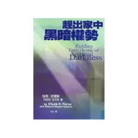 在飛比找蝦皮商城優惠-【ELIM以琳】趕出家中黑暗權勢│恰克．皮爾斯、利百加．史次