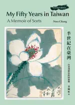 MY FIFTY YEARS IN TAIWAN: A MEMOIR OF SORTS﹧半世紀在臺灣：一位香港移民的回憶錄