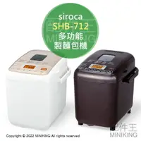 在飛比找樂天市場購物網優惠-日本代購 空運 siroca SHB-712 多功能 製麵包