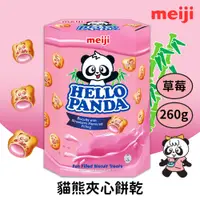 在飛比找PChome24h購物優惠-【Meiji 明治】貓熊夾心餅乾 草莓口味(26g*10包/