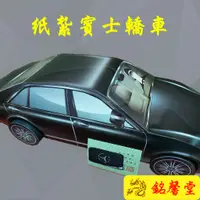 在飛比找蝦皮購物優惠-〔銘馨堂〕   紙紮賓士轎車/紙紮車