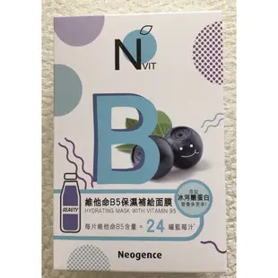 Neogence 霓淨思 NVIT 維他命面膜 N3面膜 霓淨思面膜 N3高機能面膜 到期品賠錢出清