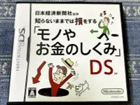 在飛比找露天拍賣優惠-幸運小兔 DS NDS 日本經濟新聞社監修 物品和金錢的結構