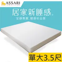 在飛比找PChome24h購物優惠-ASSARI-日式高彈力冬夏兩用彈簧床墊-單大3.5尺